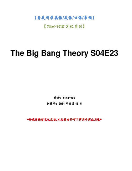 The Big Bang Theory S04E23 Wind-VDS笔记系列 看美剧学英语美语口语单词