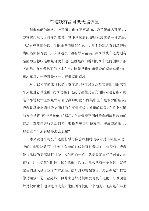 车道线有齿可变无齿课堂