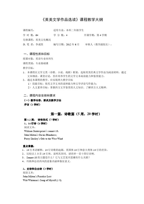 英美文学作品选读课..