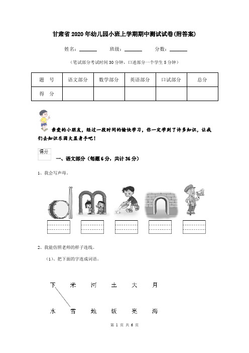 甘肃省2020年幼儿园小班上学期期中测试试卷(附答案)