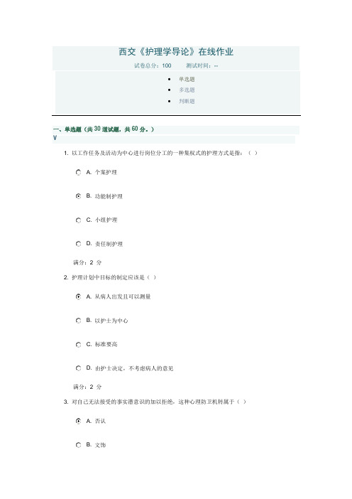 西交2014《护理学导论》在线作业答案资料