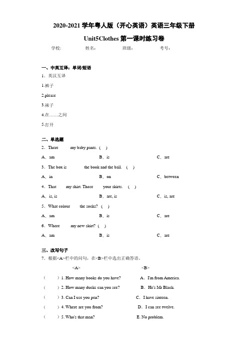 粤人版(开心英语)英语三年级下册Unit5Clothes第一课时