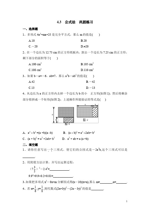 北师大版八下数学《公式法》基础练习1(含答案)