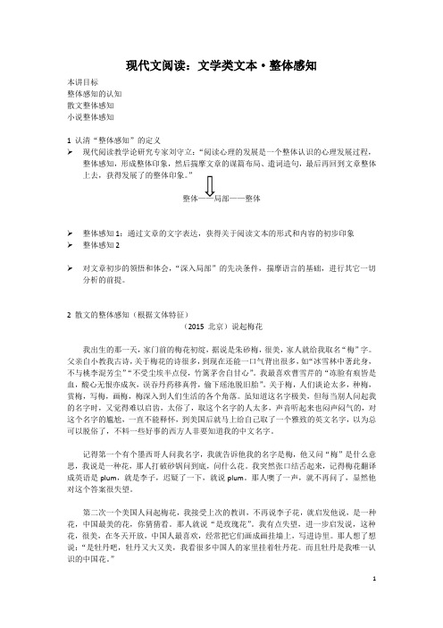 高一语文培优之现代文阅读：文学类文本整体感知