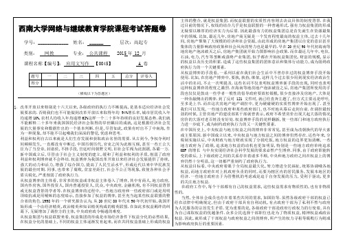 西南大学大作业(应用文写作) 答案