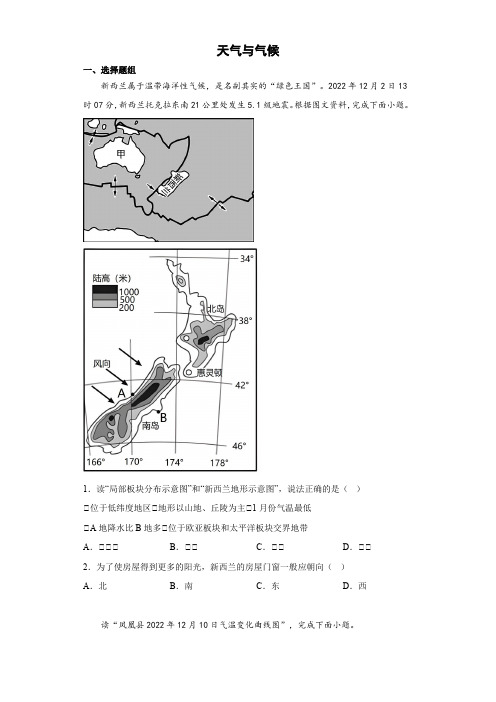 +天气与气候考点专项练(一)—2023年初中地理中考二轮复习