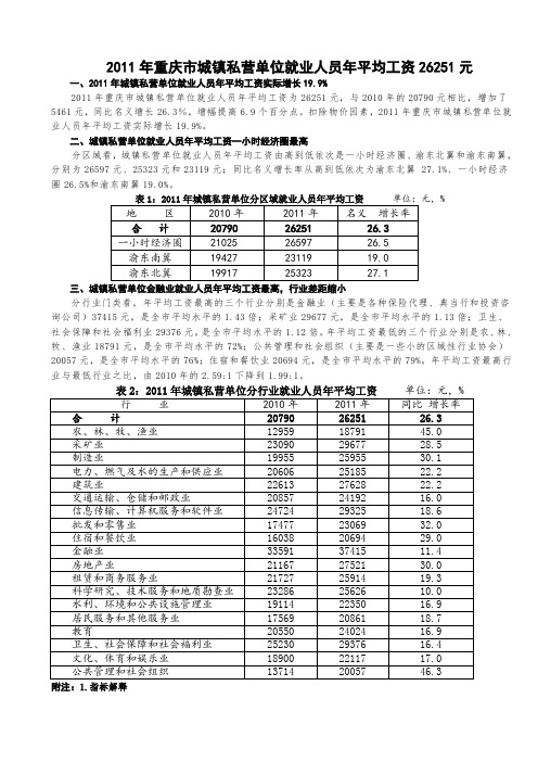 重庆市度道路交通事故损害(人身损害、医疗损害)赔偿标准