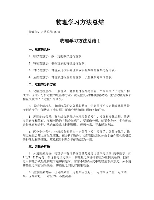 物理学习方法总结