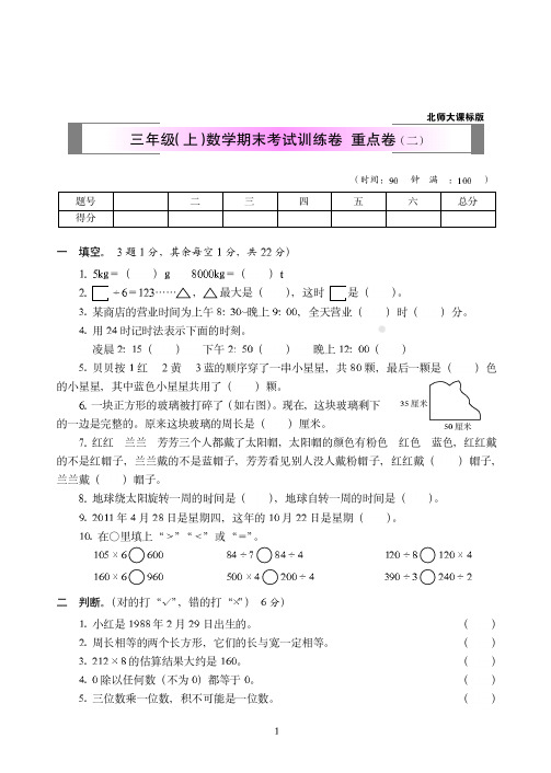 2018-2019北师版数学三年级上期末试卷-重点卷)附答案-97