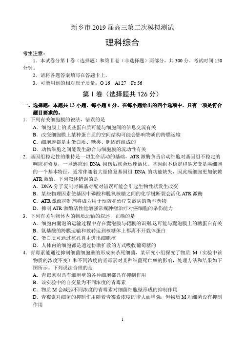 河南省新乡市2019届高三第二次模拟考试——理科综合