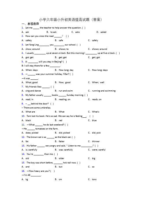 小学六年级小升初英语提高试题(答案)