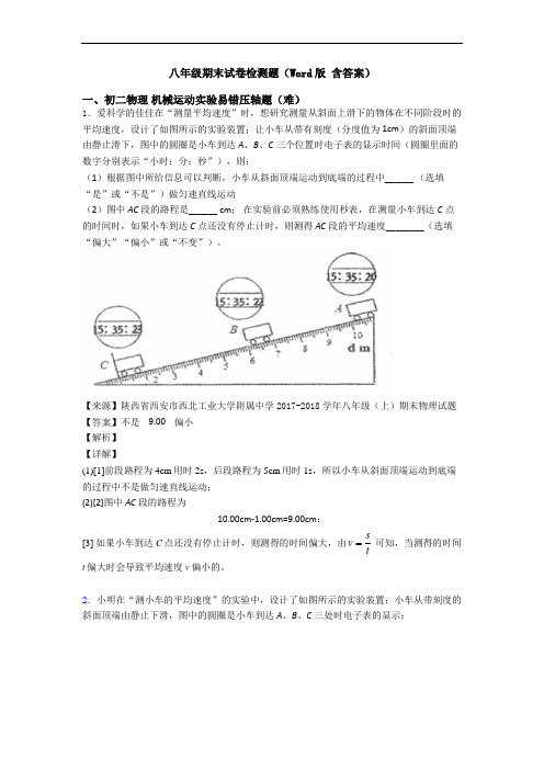 八年级期末试卷检测题(Word版 含答案)