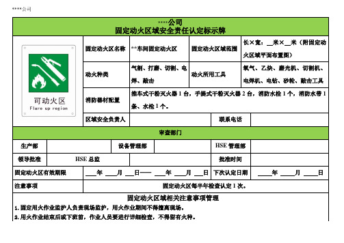 公司固定动火区标识牌 - 副本