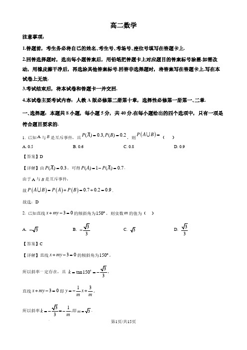 广东名校联盟2024年高二11月期中联考数学试题+答案