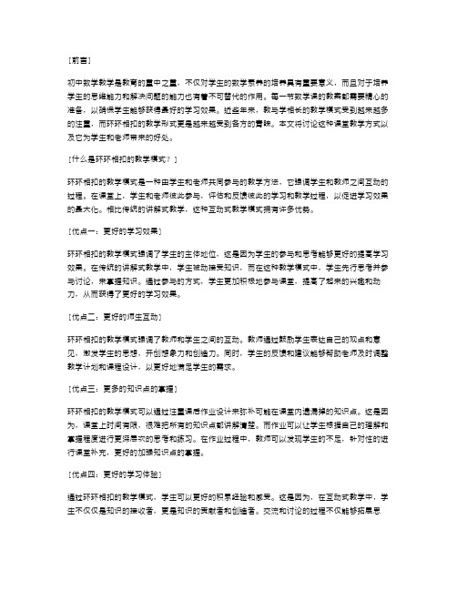 环环相扣的初中数学教案教与学相长