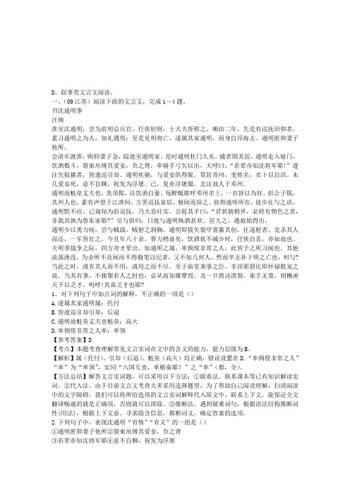 高考文言文阅读——叙事