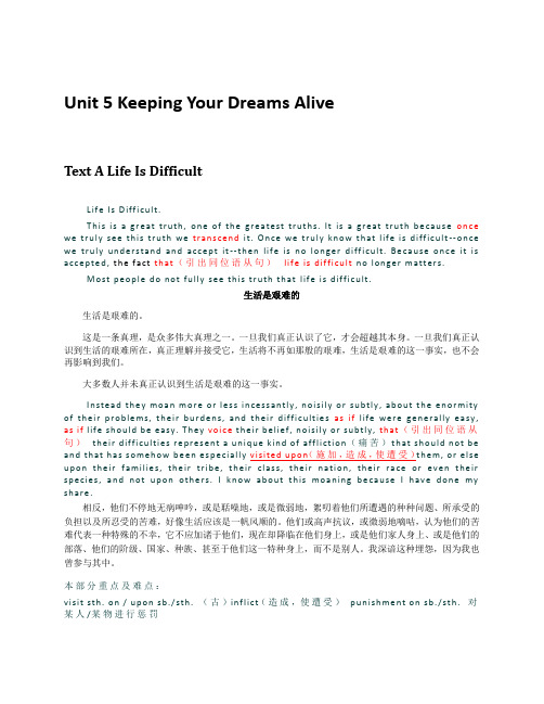 完整word版,Unit 5 Keeping Your Dreams Alive