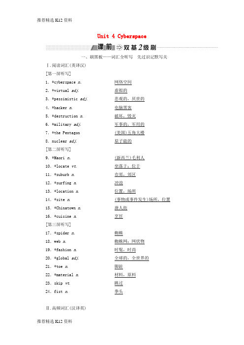 【推荐精选】2018-2019学年高考英语一轮复习 Unit 4 Cyberspace讲义 北师大版必修2