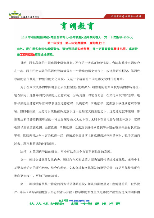 2014年中国传媒大学电影学考研资料-历届考研状元推荐题库