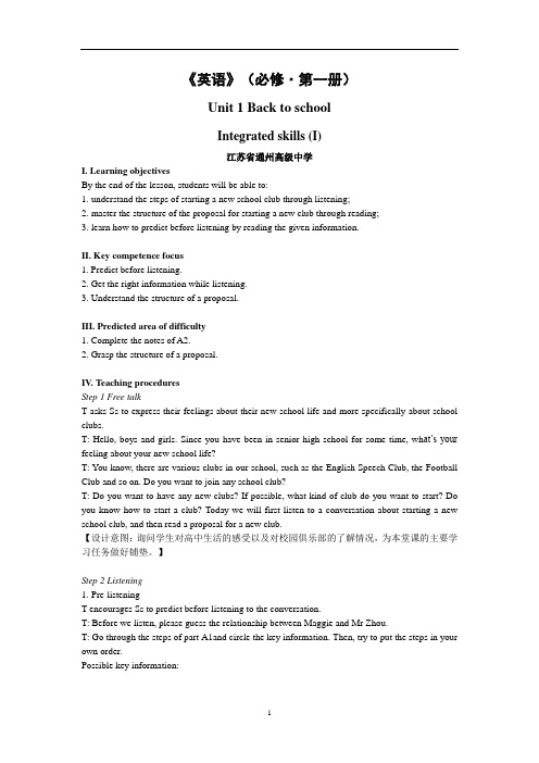 高中英语 牛津译林版必修一Unit1 Lesson4 Integrated skills (I) 教案 (1)