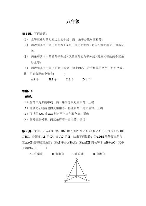 8年级数学培优竞赛试题1-25题(含详解)