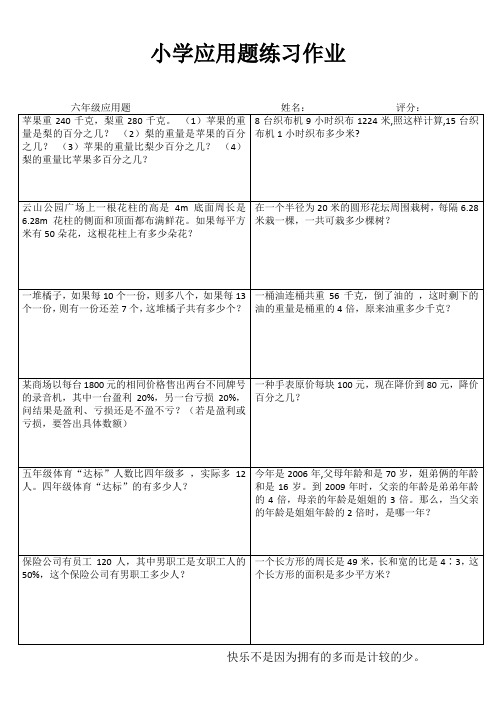 六年级应用题100练 (100)