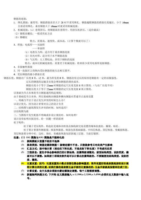 广联达软件平法及应用培训电子笔记