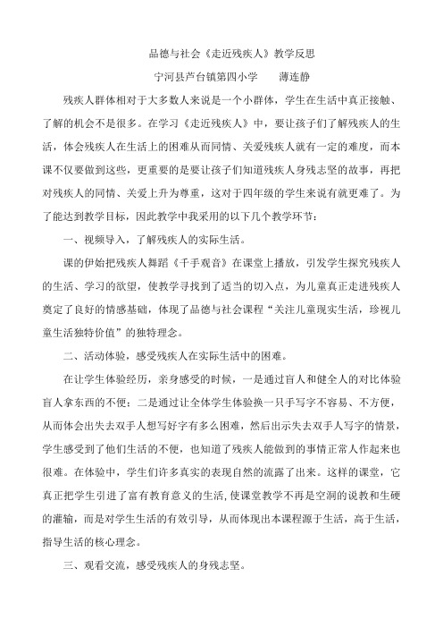 走近残疾人教学反思