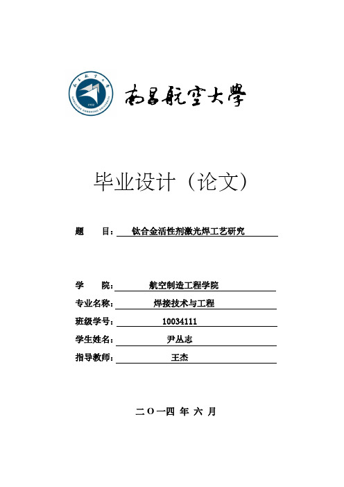 钛合金活性剂激光焊工艺研究