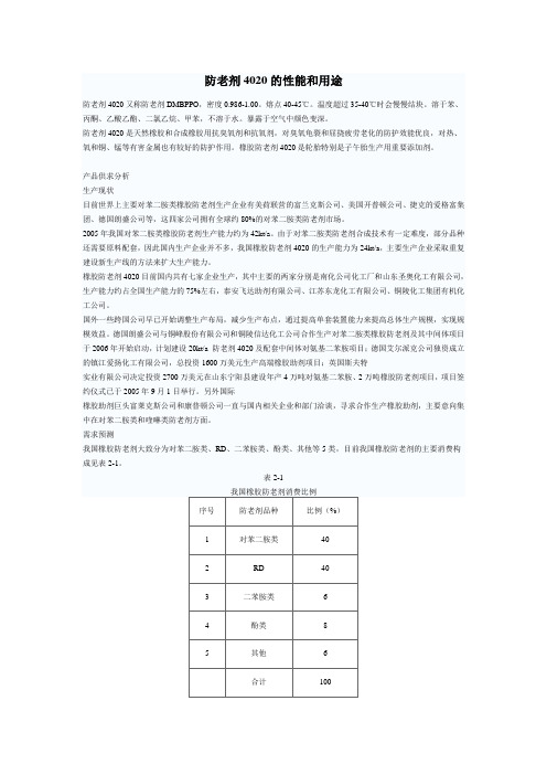 防老剂4020的性能和用途