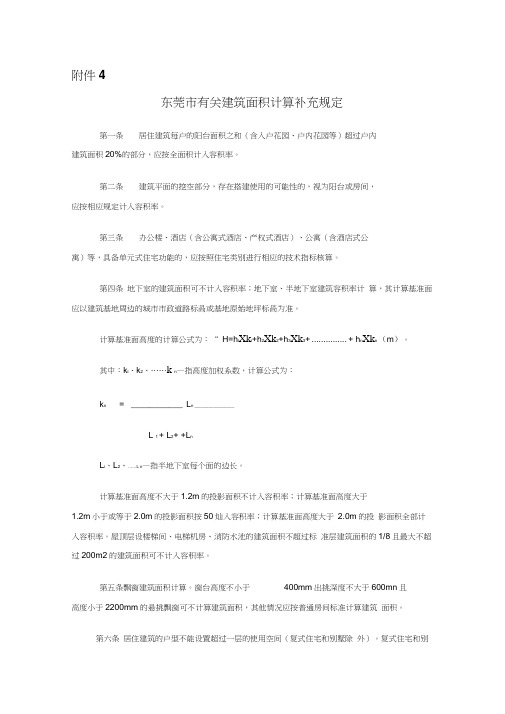 计算建筑面积的规定