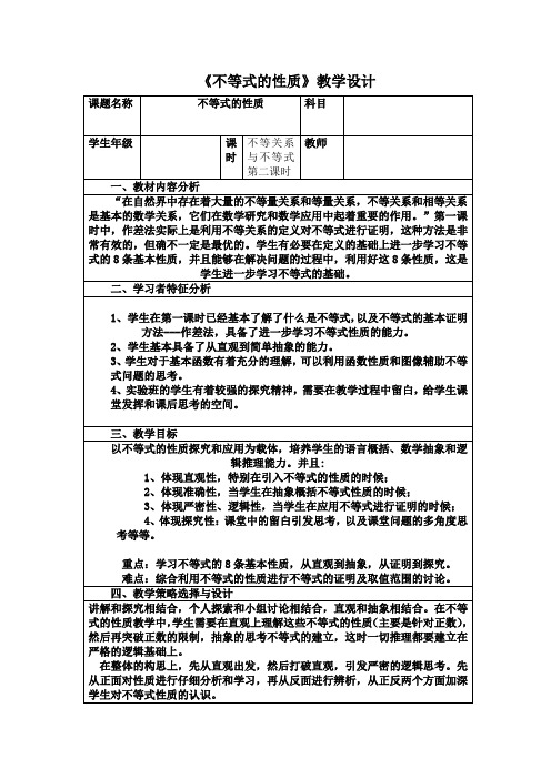 人教A版高中数学必修5《三章 不等式  3.1 不等关系与不等式》优质课教案_1