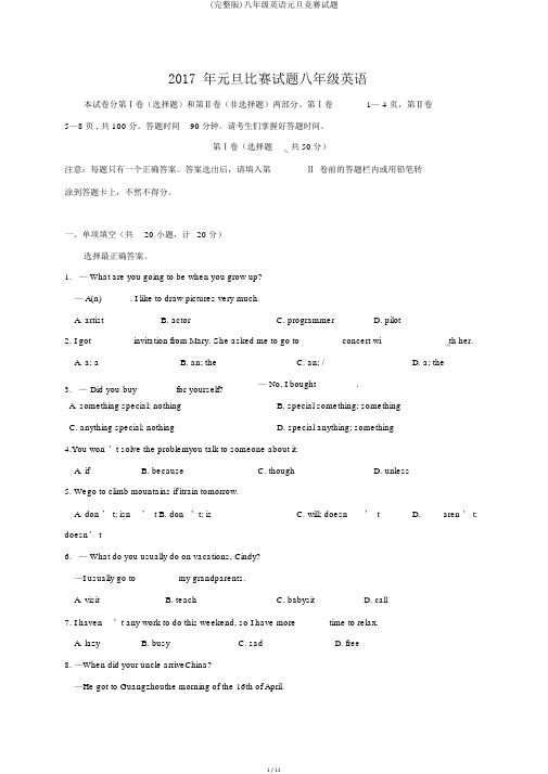 (完整版)八年级英语元旦竞赛试题