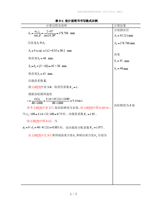 机械设计课程设计格式及答辩题目