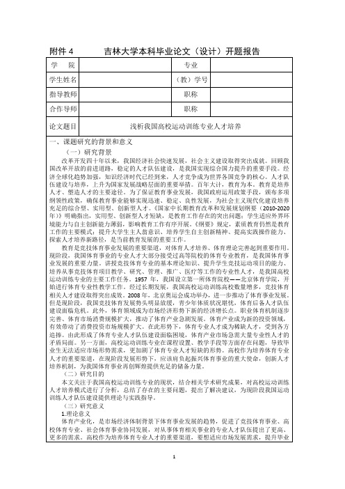 大学开题报告 (165)