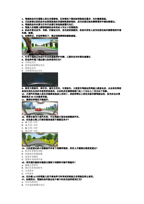 2011内蒙地区科目一考试C2车型答题技巧