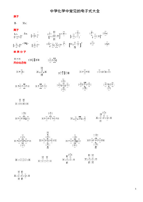 高考化学中常见的电子式大全(可编辑修改word版)