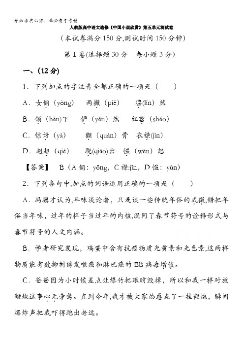 人教版高中语文选修《中国小说欣赏》第五单元测试卷 含答案