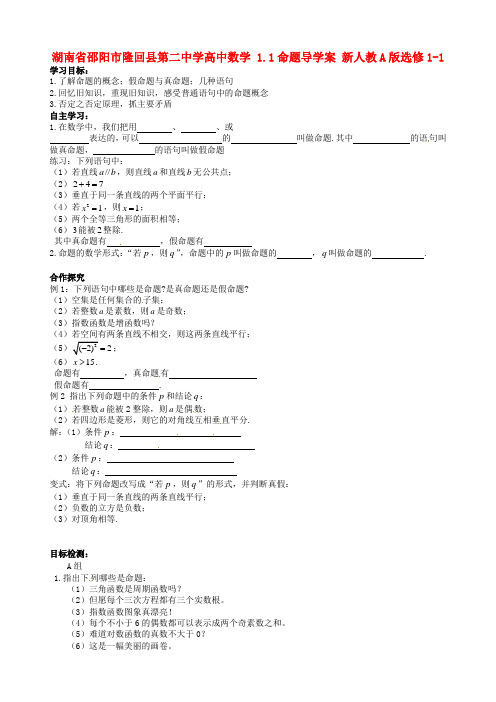 高中数学 1.1命题导学案 新人教A版选修1-1 