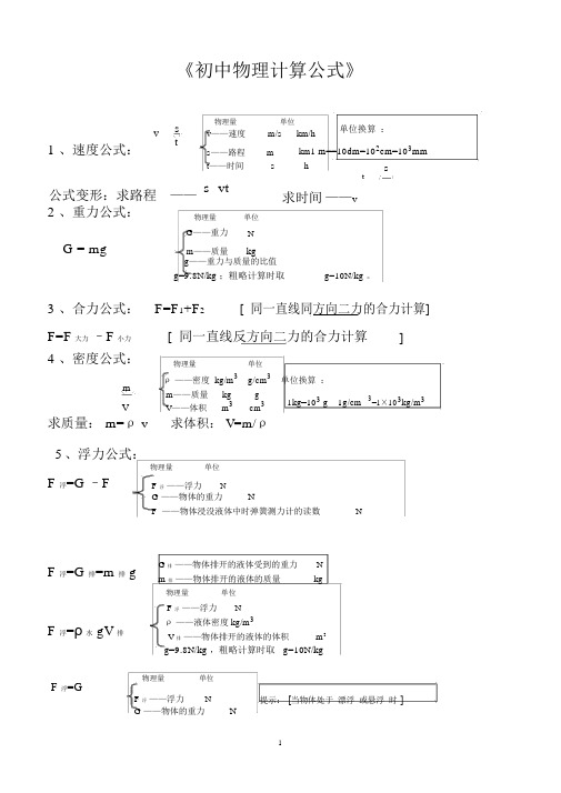 初中物理计算公式