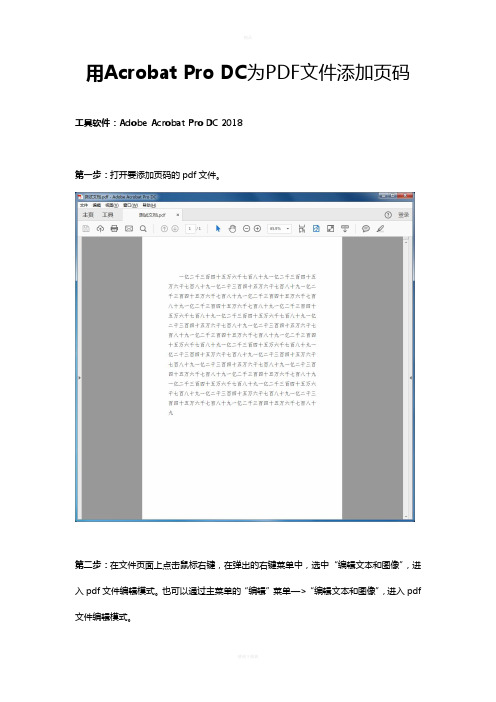 用Acrobat Pro DC为PDF文件添加页码