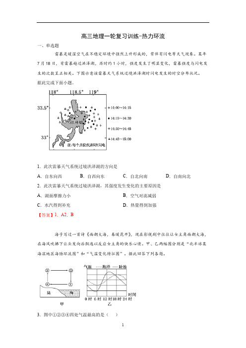 高三地理一轮复习训练-热力环流(含答案)