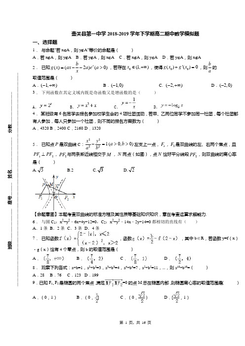 壶关县第一中学2018-2019学年下学期高二期中数学模拟题