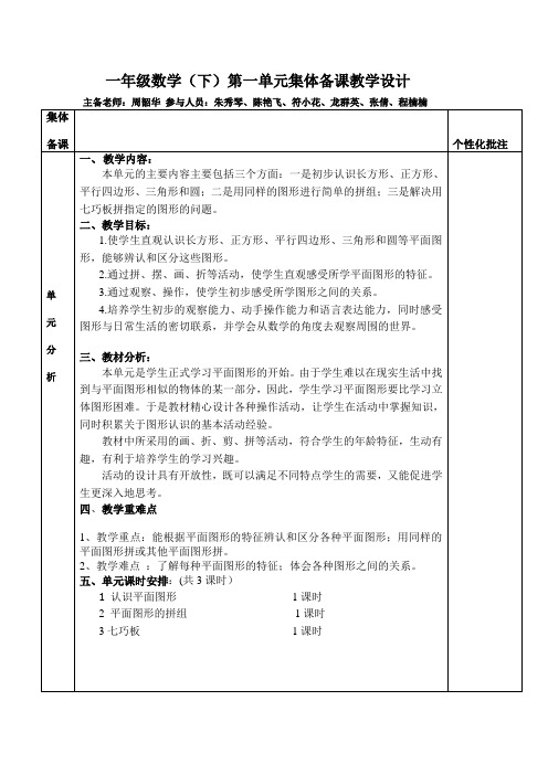 数学第一单元集体备课教案