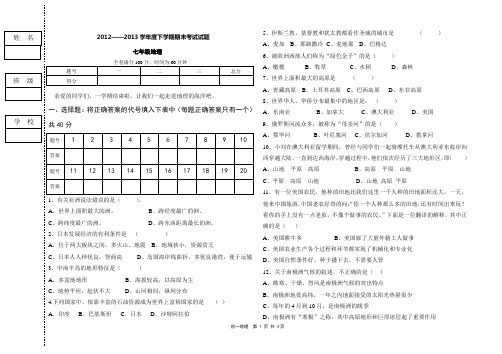 2012-2013年度下学期六年级地理期末测试题