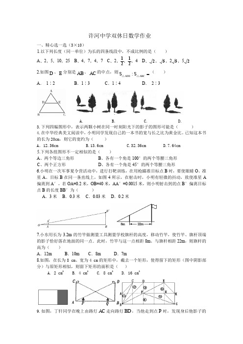 苏教版初二数学下学期第4周周测试卷