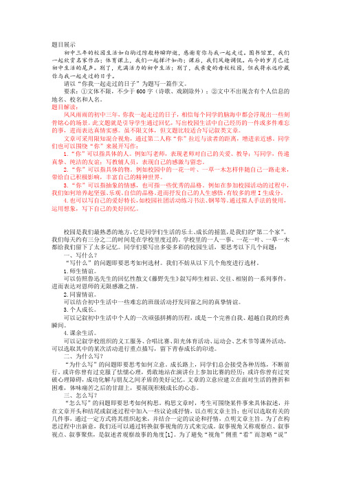 (中考精品)2021年中考写作系列讲义:第五讲——校园生活类