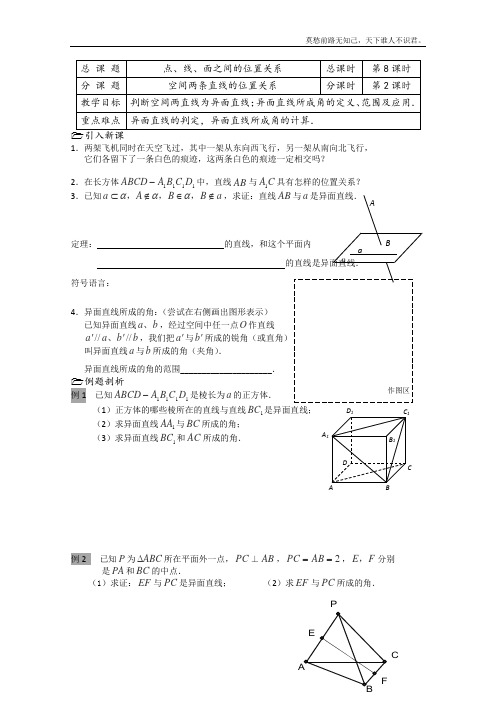 数学1.2点、线、面之间的位置关系教案一苏教版必修2