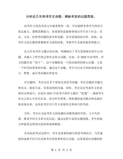 分析近几年高考作文命题：揭秘考官的出题思路