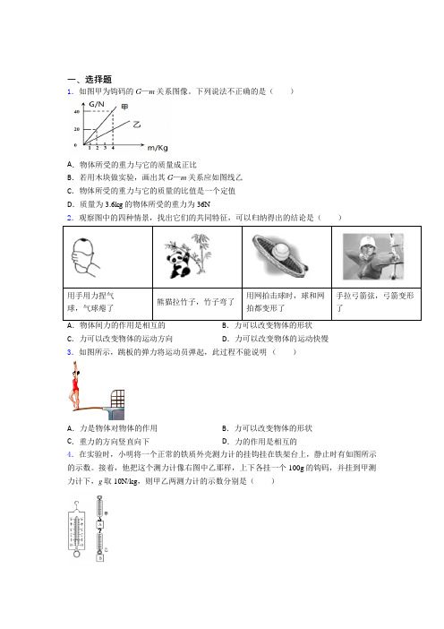 上海兰生复旦初中物理八年级下册第七章《力》测试(答案解析)